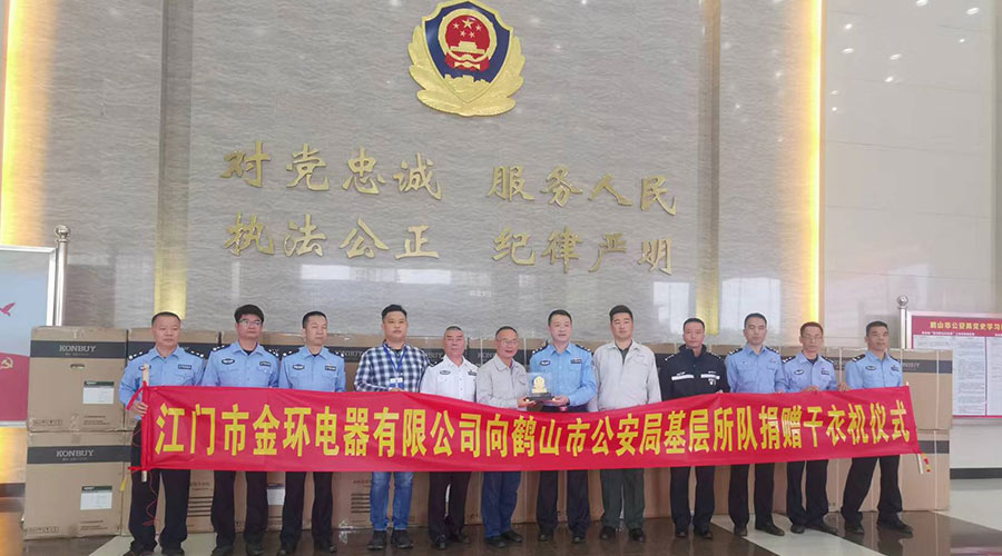 心系社會(huì)  情系公安！金環(huán)電器向鶴山公安局捐贈(zèng)滾筒干衣機(jī)