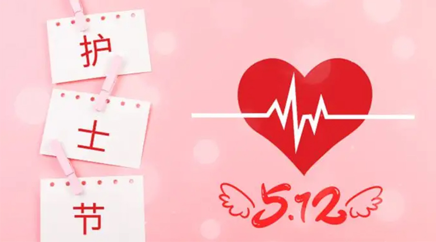 5.12國際護士節(jié)  金環(huán)電器向抗疫白衣天使致敬！