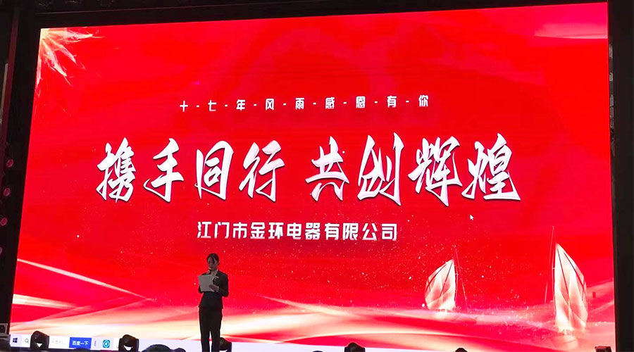 攜手同行，共創(chuàng)輝煌！金環(huán)電器2023年供應商大會圓滿落幕