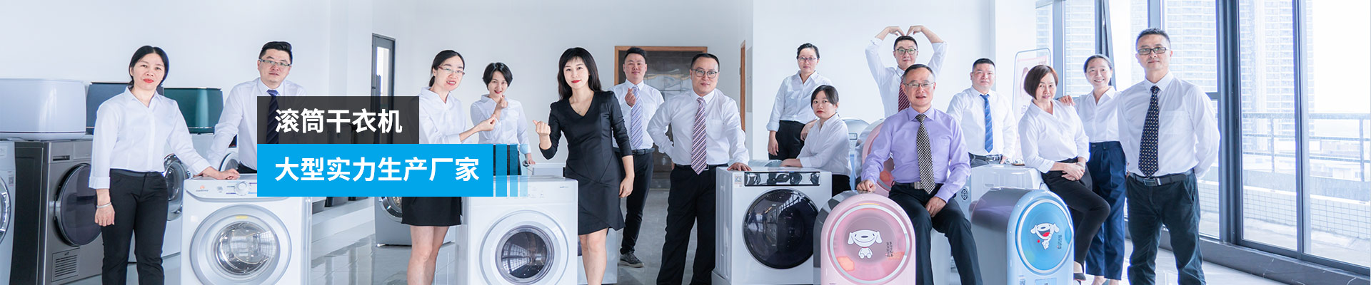 金環(huán)電器-滾筒干衣機，大型實力生產(chǎn)廠家