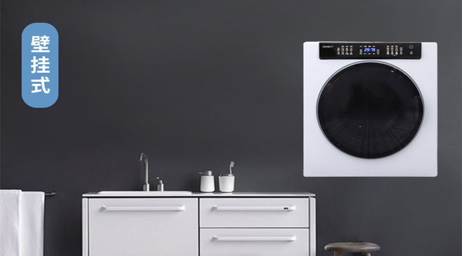 滾筒干衣機(jī)壁掛安裝的注意事項您知多少？趕緊收藏！
