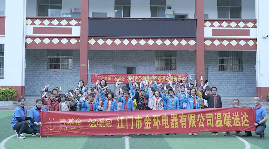 走進云南！金環(huán)電器開啟“送溫暖·進校園”愛心活動
