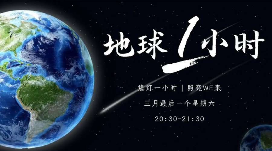 地球一小時日！金環(huán)電器在節(jié)能干衣機上作出哪些努力？