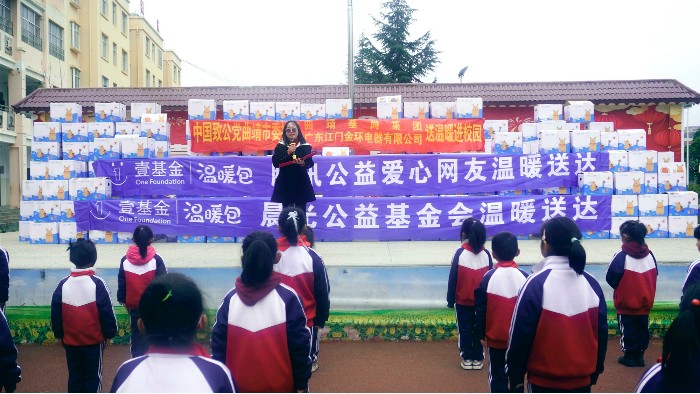金環(huán)電器：溫暖傳遞，點(diǎn)亮云南山區(qū)兒童的冬日希望