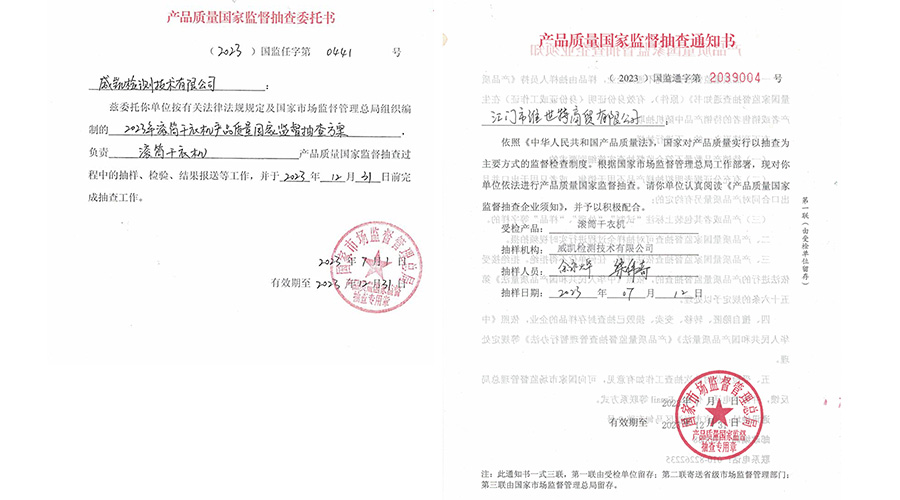 恭喜！金環(huán)電器滾筒干衣機(jī)通過國家級產(chǎn)品質(zhì)量監(jiān)督檢查