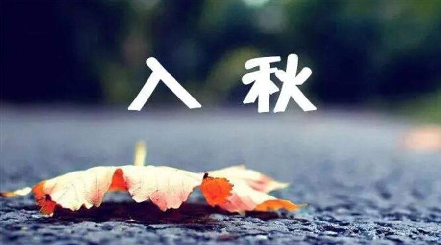 全國入秋進程圖來了！金環(huán)電器提醒大家要注意的事項