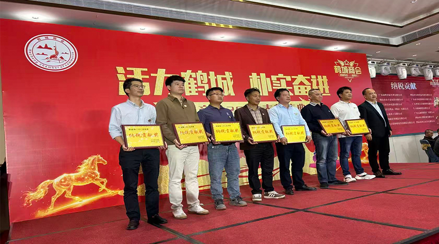 政企同心謀發(fā)展，實干奮進譜新篇——金環(huán)電器榮獲鶴城鎮(zhèn)納稅貢獻獎